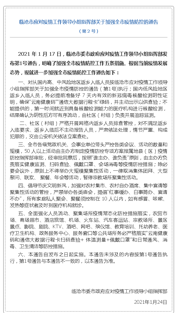 第2号通告