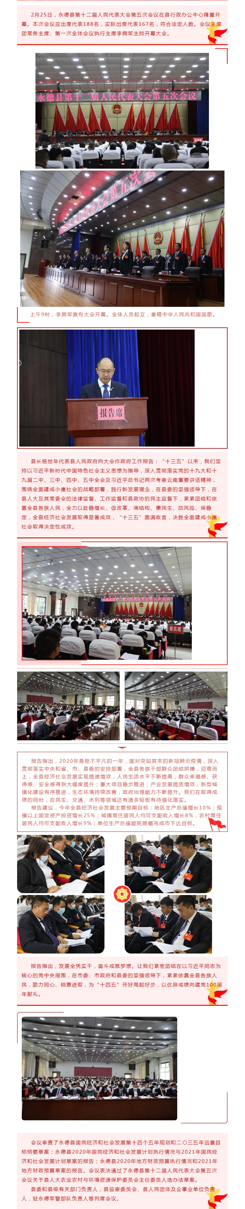 永德县第十二届人民代表大会第五次会议在德党隆重召开