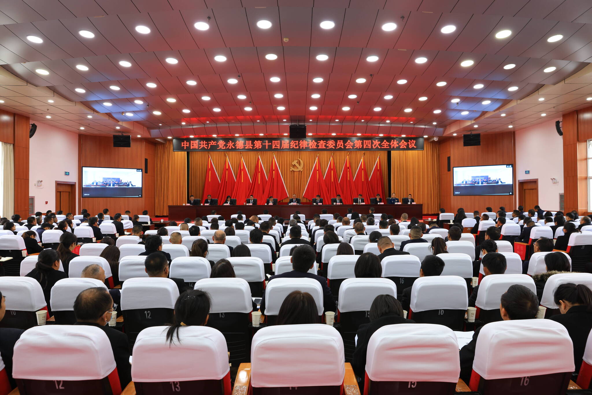 中共永德县纪委第十四届四次全会强调：发扬彻底自我革命精神 坚定不移推进全面从严治党 修复净化政治生态