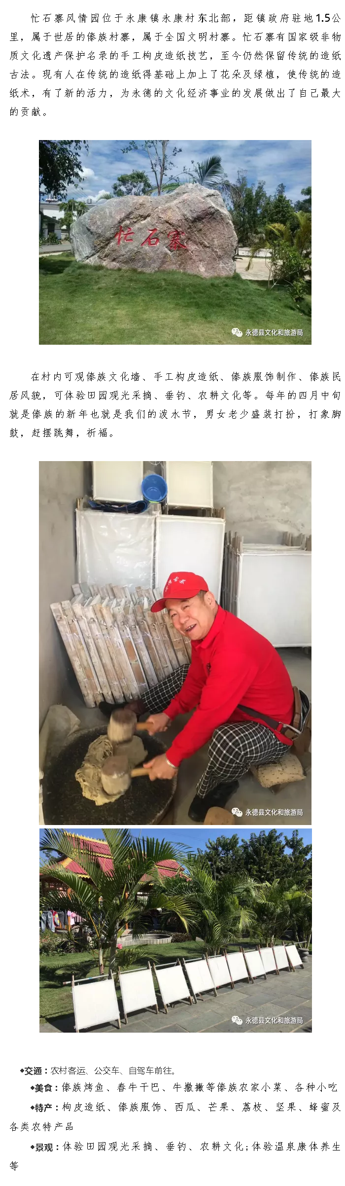 乡村旅游∣永德县永康镇—忙石寨风情园
