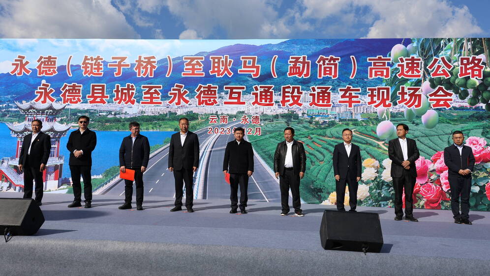 永勐高速公路永德县城至永德互通段建成通车