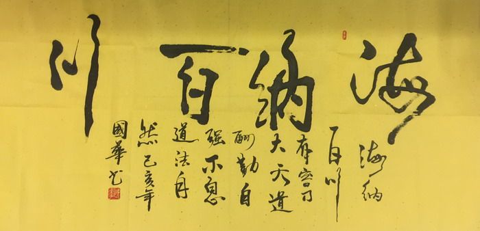 海纳百川
