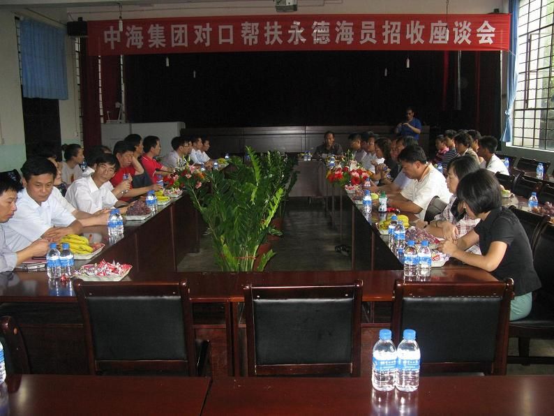 召开永德县海员招收座谈会