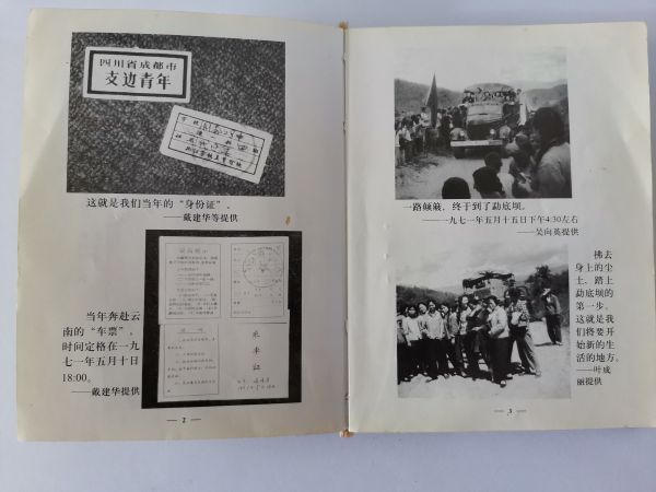知青纪念册1