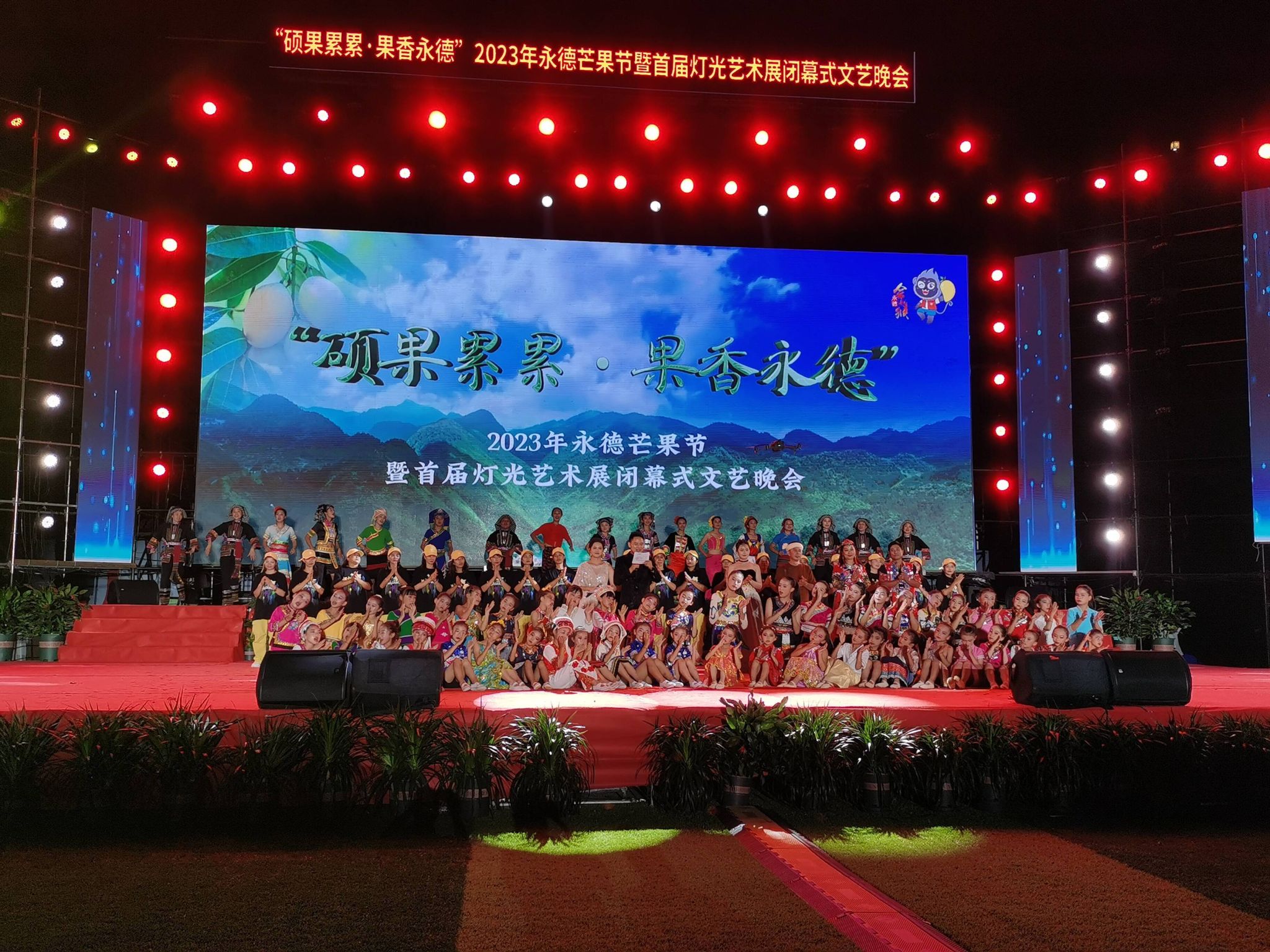 2023年永德芒果节