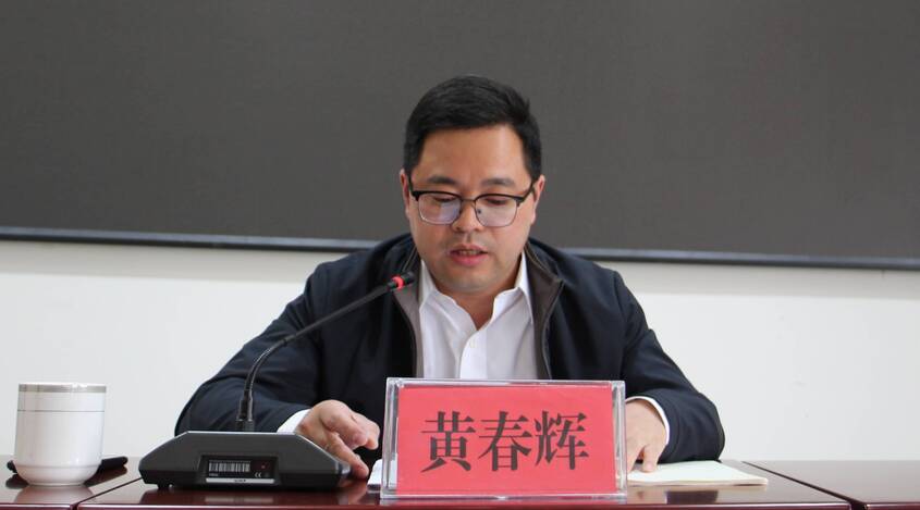 黄春辉.jpg