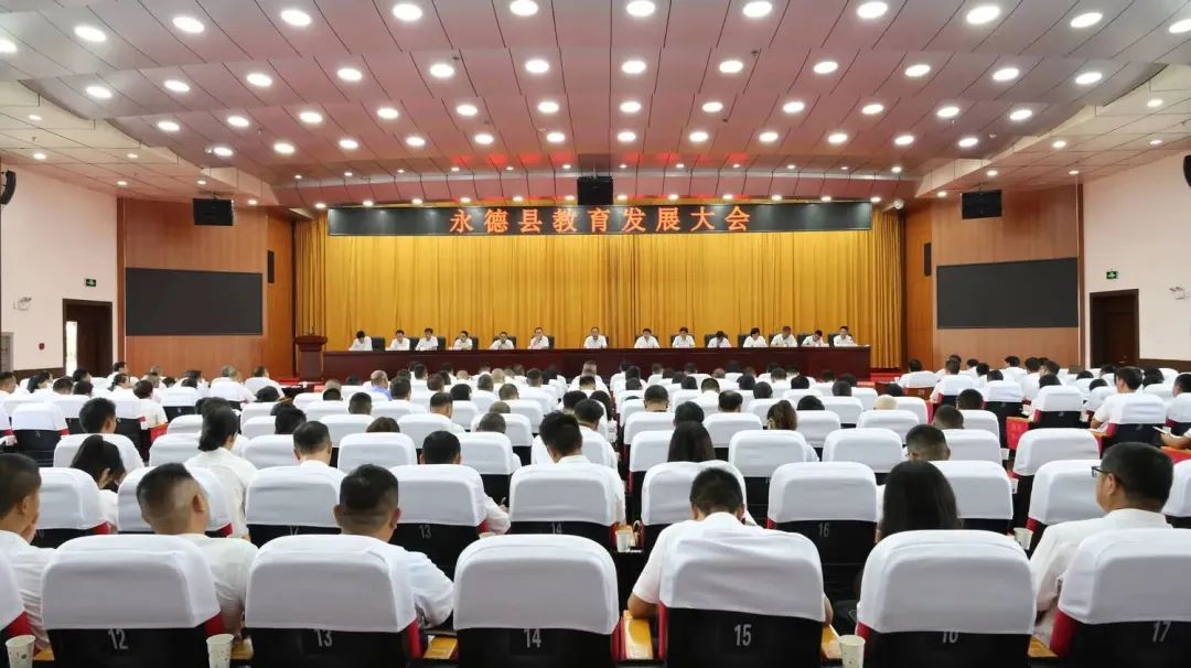 宋正垠在全县教育发展大会上强调：凝心聚力 再创佳绩 奋力谱写永德教育高质量发展崭新篇章