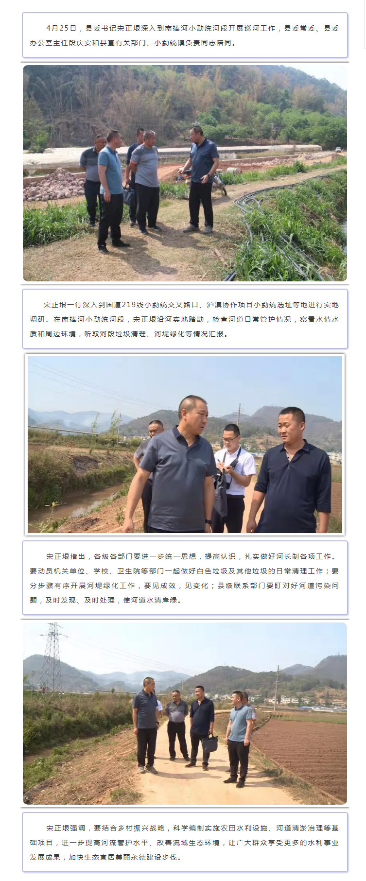 县委书记宋正垠开展巡河工作