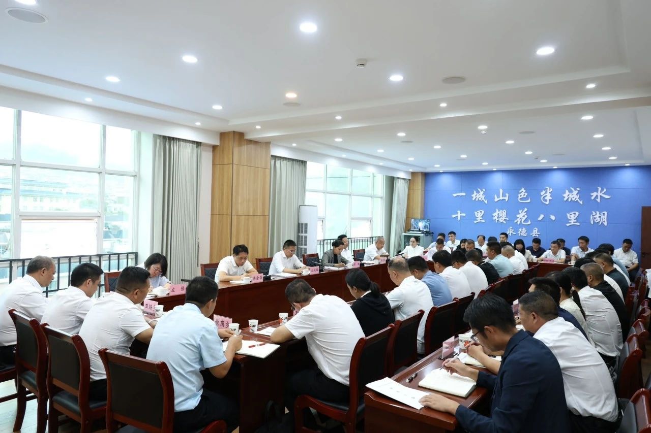 永德县2025年下半年重点工作攻坚会议强调：统一思想 压实责任 对标补短 全力以赴完成各项工作目标任务